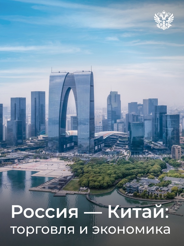 > 100 соглашений — и не только о торговле: регионы России и Китая вместе развивают научно-технические и гуманитарные сферы