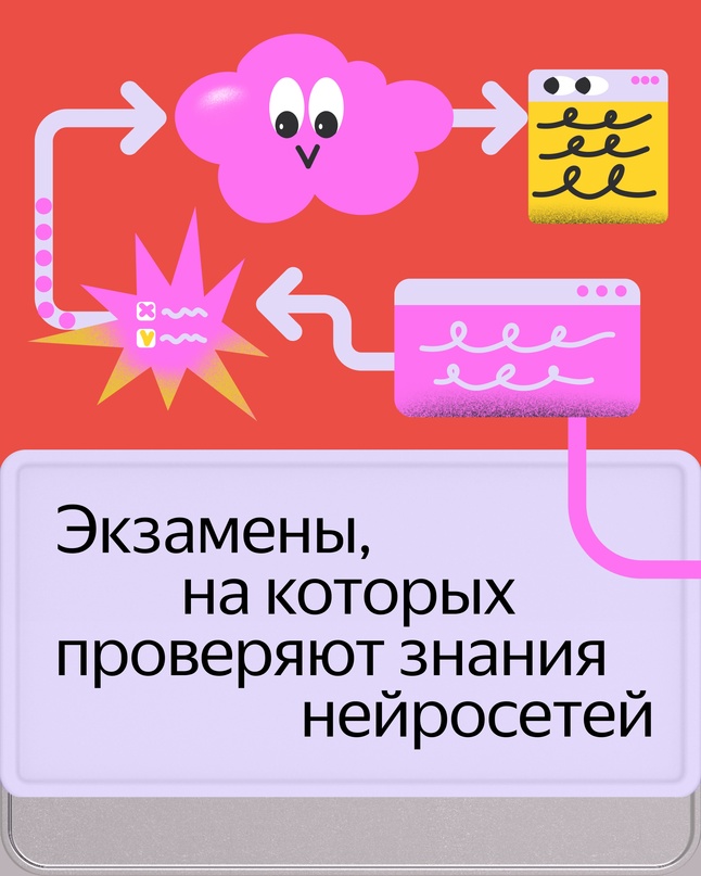 Как проверить, что обученная вами нейросеть работает и хорошо разбирается в нашем мире?