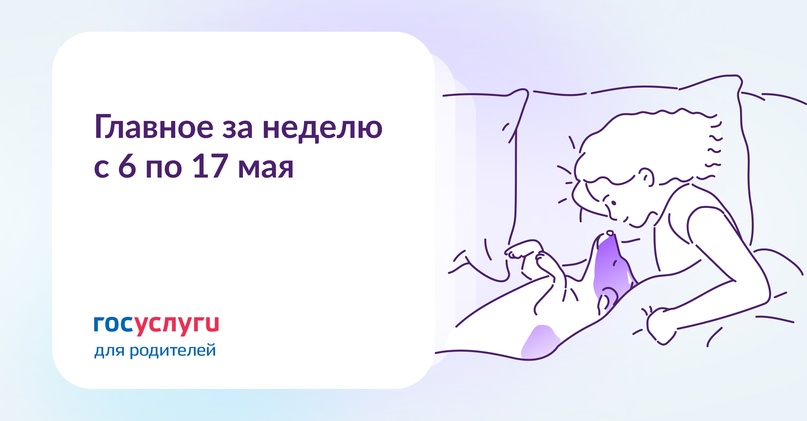 Главное с 6 по 17 мая Родители могут прийти на урок к ребенку, чтобы узнать, какие темы проходят дети, какими методами пользуются педагоги