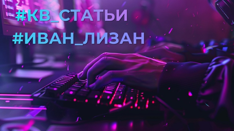 #Иван_Лизан#КВ_Статьи Что такое корпоративное управление от Microsoft? Об этом Иван Лизан - руководитель аналитического бюро "Сонар-2050"