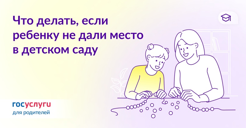 Мест нет: как попасть в детский сад