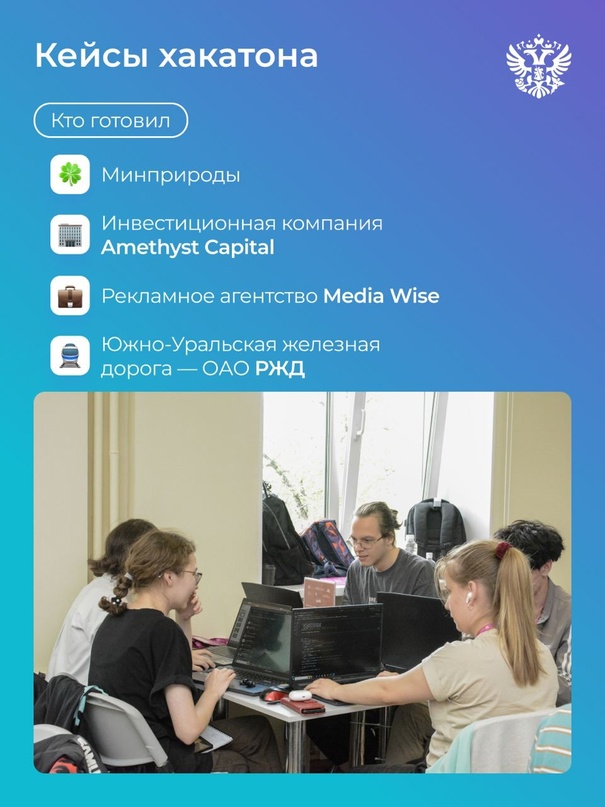 цифруемся и цифруем всё вокруг. Примерно так звучала тема окружного хакатона в Челябинске.