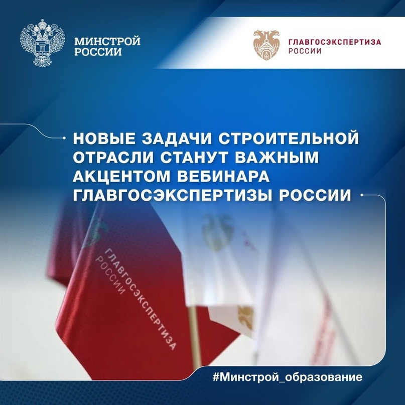 Ключевым направлениям, по которым в ближайшие годы Правительство РФ планирует развивать строительную отрасль, будет посвящен ежемесячный открытый вебинар…