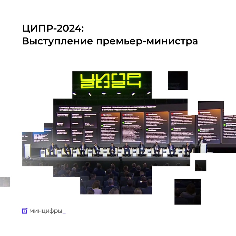 Основные заявления Михаила Мишустина на ЦИПР-2024