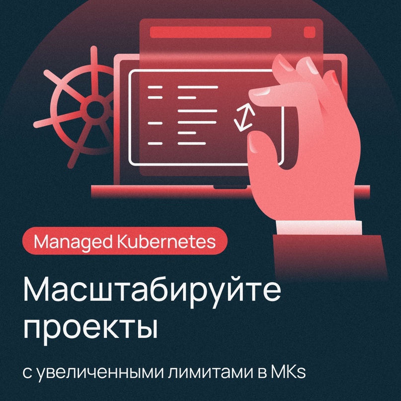 Автомасштабируйте кластеры Managed Kubernetes до 1 500 нод