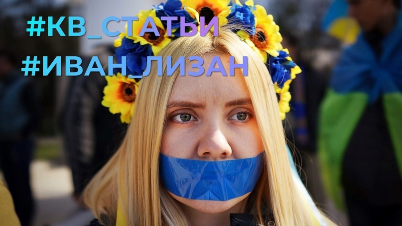 #Иван_Лизан#КВ_Статьи Как граждан Украины оставили без права решать? Отвечает руководитель аналитического бюро "Сонар-2050" Иван Лизан