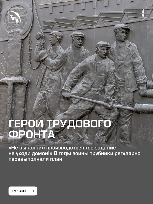 Все для победы: в Каменске-Уральском появился барельеф, посвященный трудовому подвигу трубников