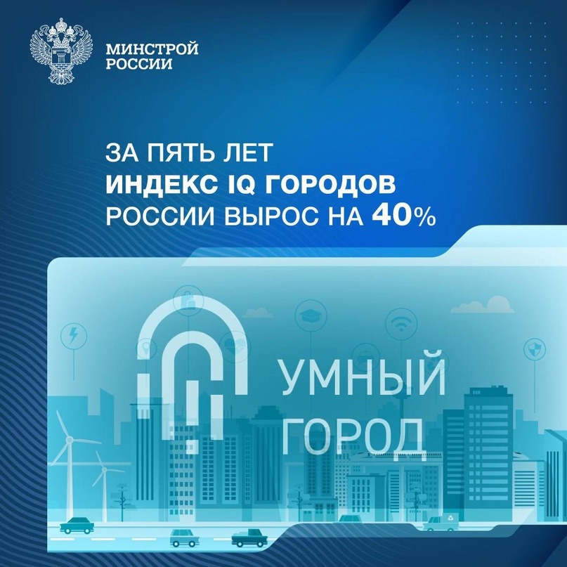 Ведомственный проект Минстроя России «Умный город» реализуется с 2018 года в рамках нацпроекта «Жильё и городская среда» и национальной программы «Цифровая…