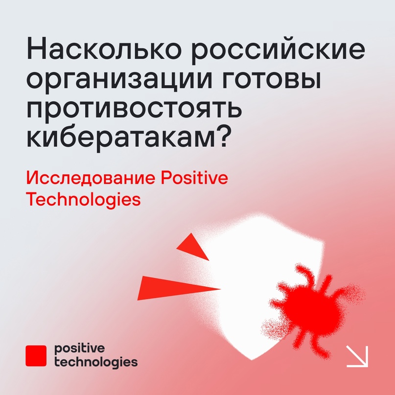 В 80% российских компаний уделяют недостаточно внимания киберустойчивости