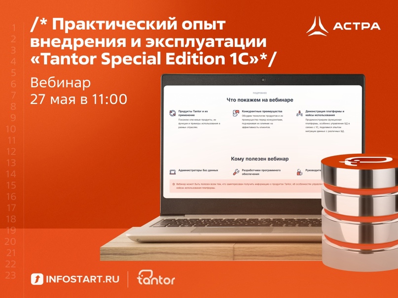 Практический опыт внедрения и эксплуатации «Tantor Special Edition 1C»