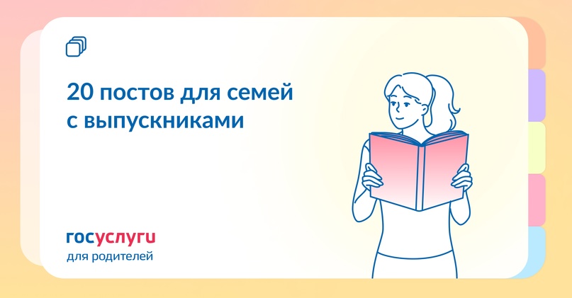 Если в семье выпускник — почитайте важное