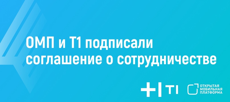 Российский вендор НОТА (холдинг «Т1») и отечественный разработчик первой российской мобильной операционной системы Аврора, компания «Открытая мобильная…