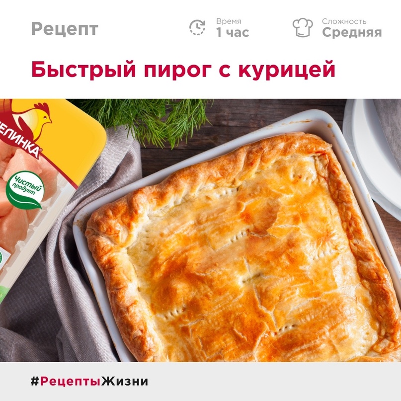 Кто вам сказал, что пироги — это всегда долго и сложно? А вот и нет! Наш сегодняшний рецепт — самое настоящее тому доказательство