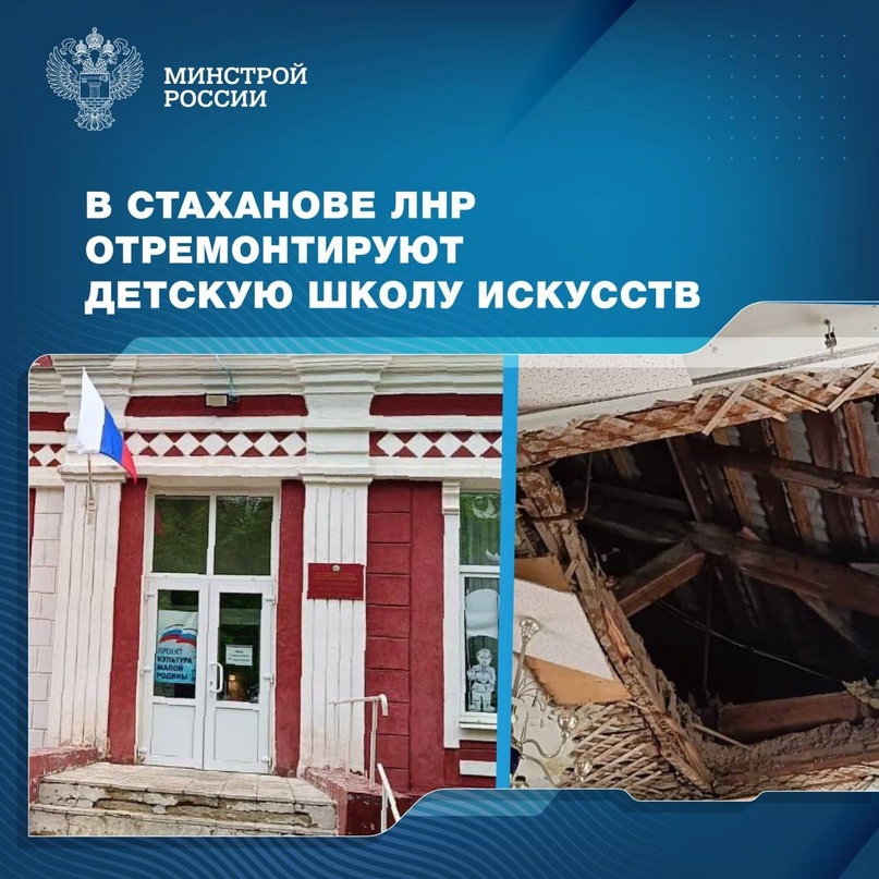 Ставропольские специалисты начнут ремонт детской школы искусств №1 в городе Стаханове ЛНР