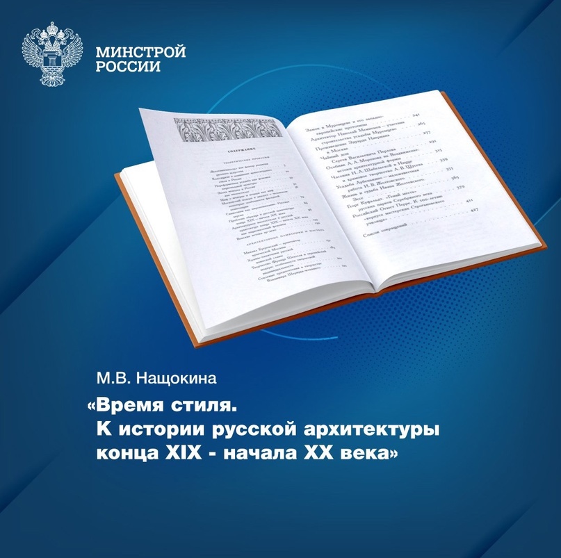 «Время стиля. К истории русской архитектуры конца XIX – начала XX века» – новинка, которая появилась на полках Центральной научно-технической библиотеки по…