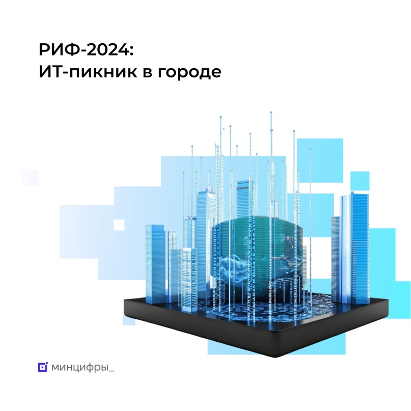 Попади на РИФ-2024 бесплатно! В этом году Российский интернет-форум превратится в огромный ИТ-пикник