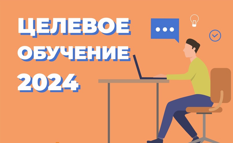 Новый механизм организации целевого приёма и обучения в колледжах и вузах, запущенный с мая, расширит возможности молодёжи бесплатно получить востребованную…