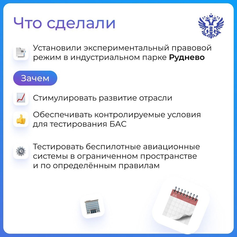 Посмотрим на экономику с высоты. В индустриальном парке Руднево запускается 15-й экспериментальный правовой режим для тестирования беспилотных авиационных…