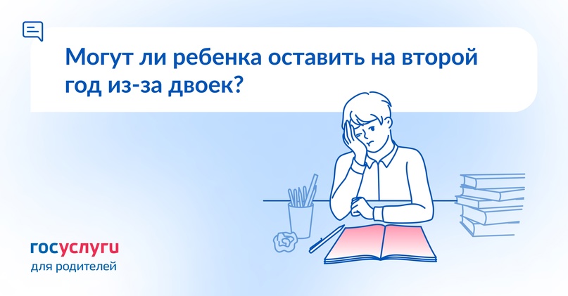 Учебный год с двойками: что дальше?