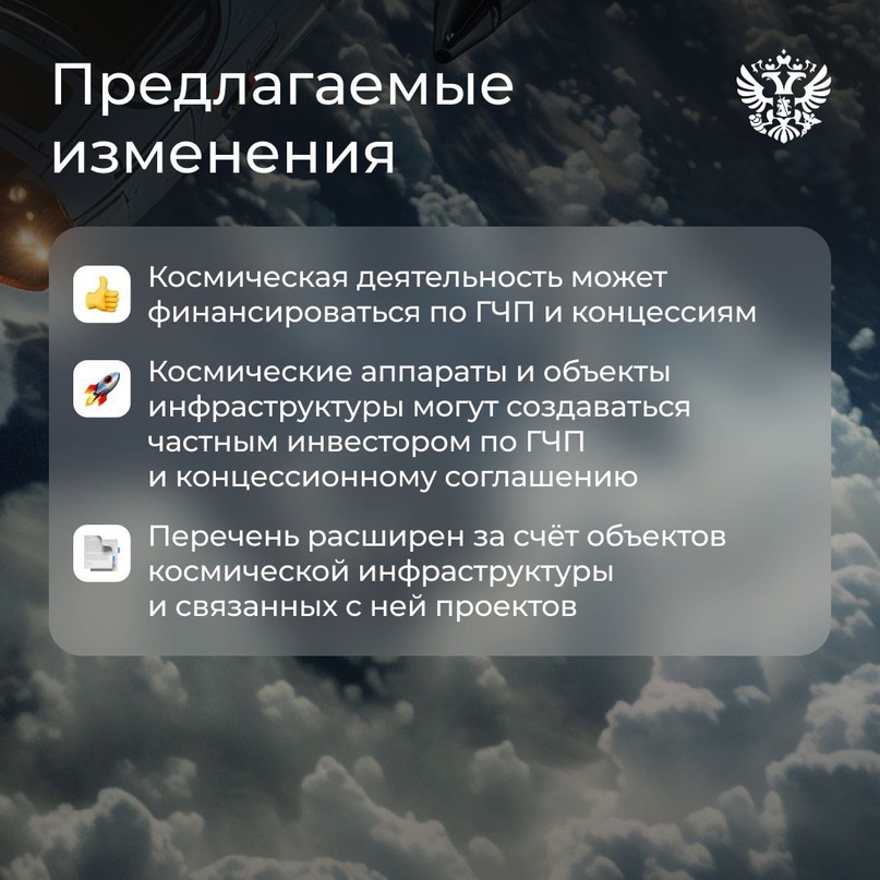 Ключ на старт — поехали. Государственная Дума приняла в первом чтении наш проект федерального закона о ГЧП в космической отрасли.