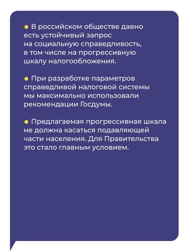 Предлагаемая прогрессивная шкала не должна касаться подавляющей части населения