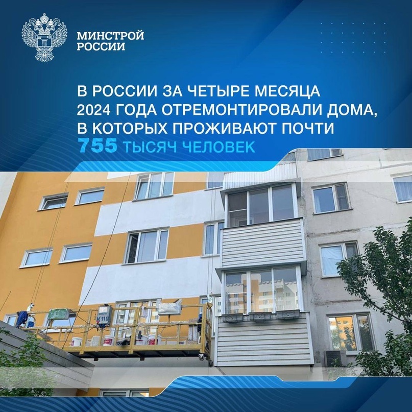 Программа капитального ремонта общего имущества в многоквартирных домах реализуется в 85 регионах России.