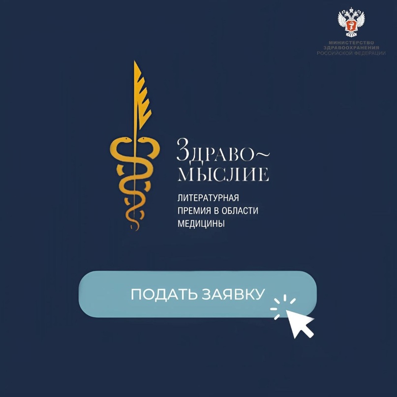 Остались считанные дни до окончания сроков приёма заявок на премию «Здравомыслие»