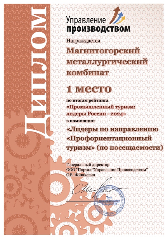 ММК стал лидером нового рейтинга промышленного туризма в России
