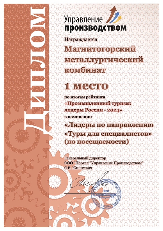 ММК стал лидером нового рейтинга промышленного туризма в России
