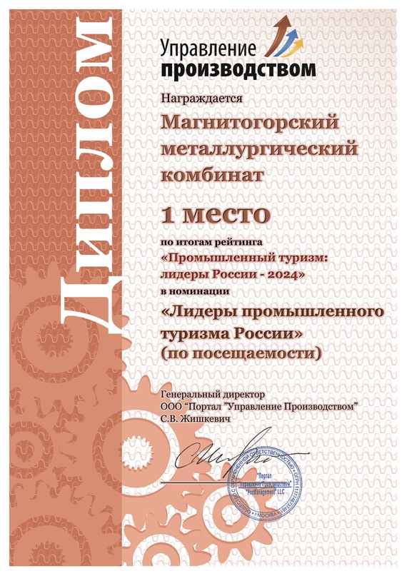 ММК стал лидером нового рейтинга промышленного туризма в России