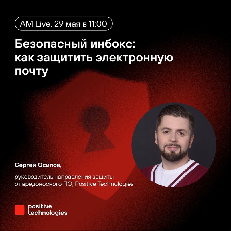 Электронная почта сегодня есть у всех — именно поэтому она является самым популярным вектором атак злоумышленников