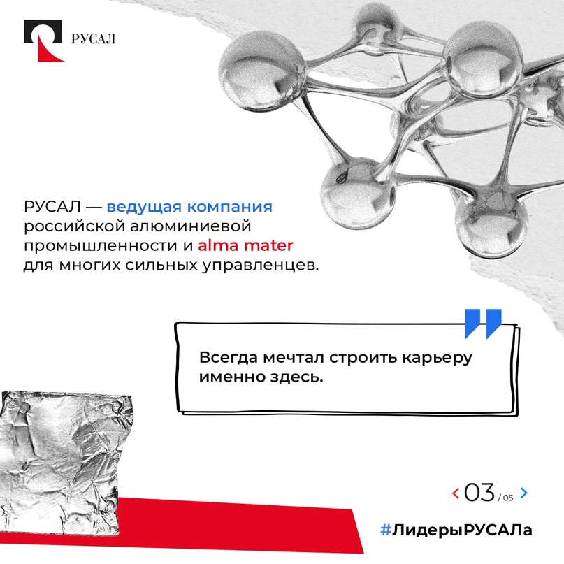 Лидеры РУСАЛа завтрашнего дня — кто они? Молодые, целеустремленные энергичные люди, увлеченные новыми идеями, умеющие работать в команде.