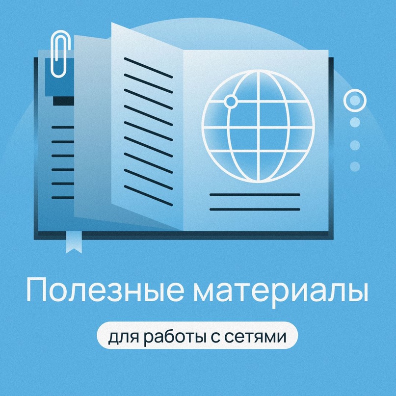 Недавно мы провели митап по работе с сетями