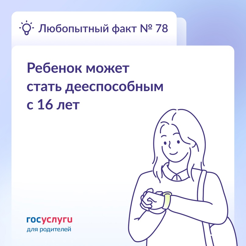 Как получить все права до 18 лет По закону полная дееспособность наступает с 18 лет. С этого момента гражданин сам распоряжается своими правами и несет…