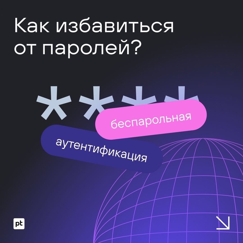 Пароли — казнить или помиловать? А если казнить, то на что их заменить