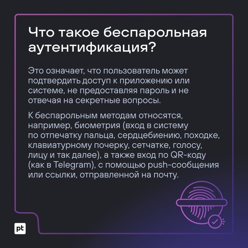 Пароли — казнить или помиловать? А если казнить, то на что их заменить