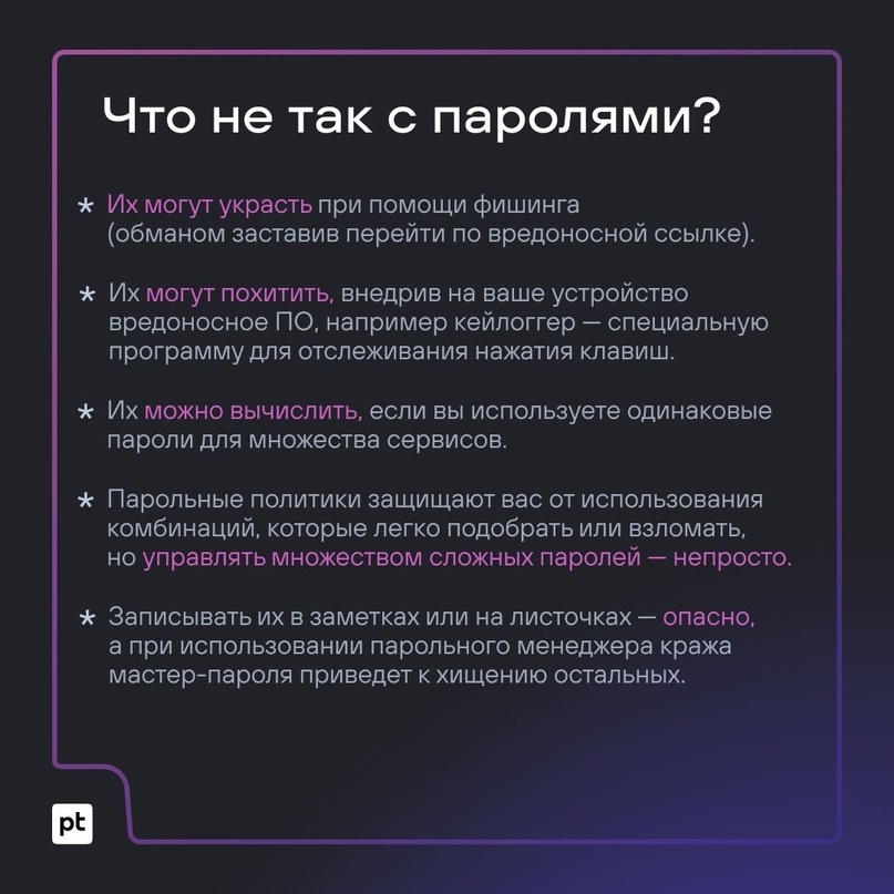 Пароли — казнить или помиловать? А если казнить, то на что их заменить