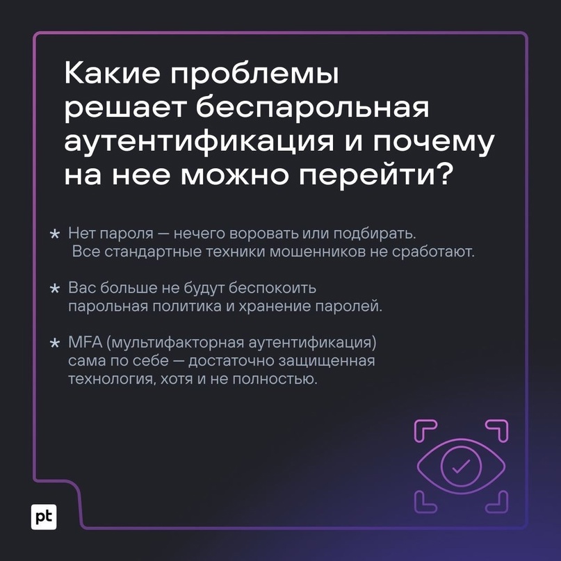 Пароли — казнить или помиловать? А если казнить, то на что их заменить