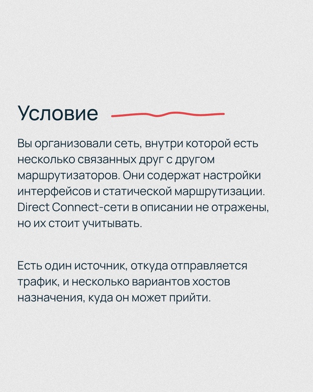 Не боитесь заблудиться в сетях? Решите новую задачу от наших экспертов