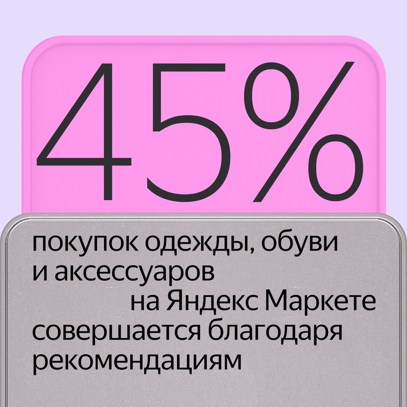 Посмотрите, что Маркет порекомендует вам из одежды и товаров для дома