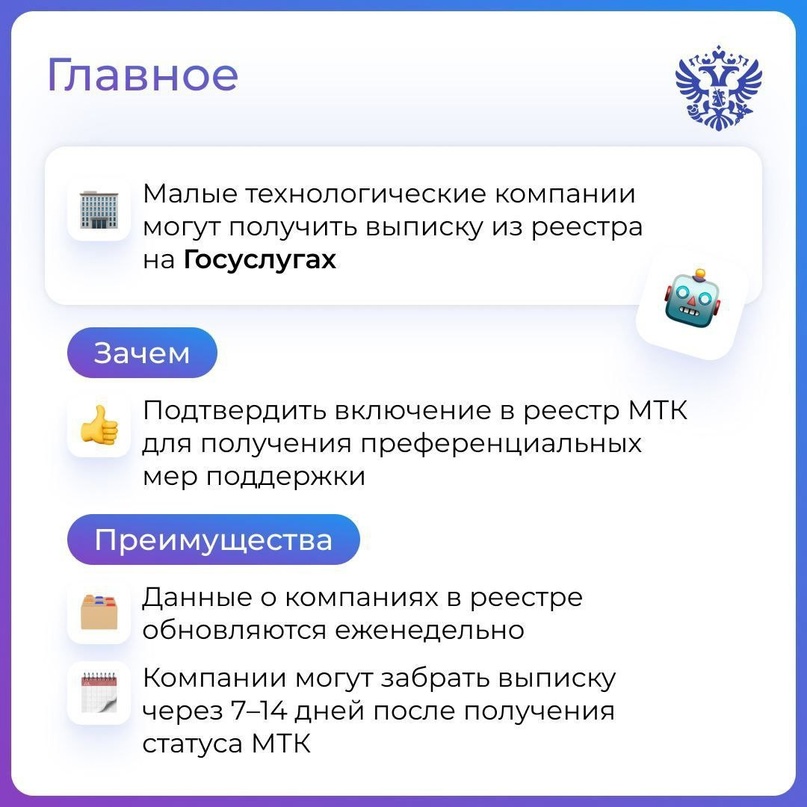 Не только поддерживаем малые технологические компании, но и упрощаем их работу с госсервисами.