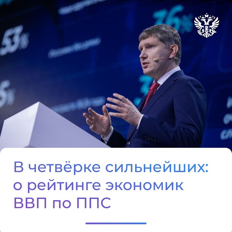 Всемирный банк обновил оценку ВВП стран по паритету покупательной способности, и Россия вошла в четвёрку лидеров по этому показателю