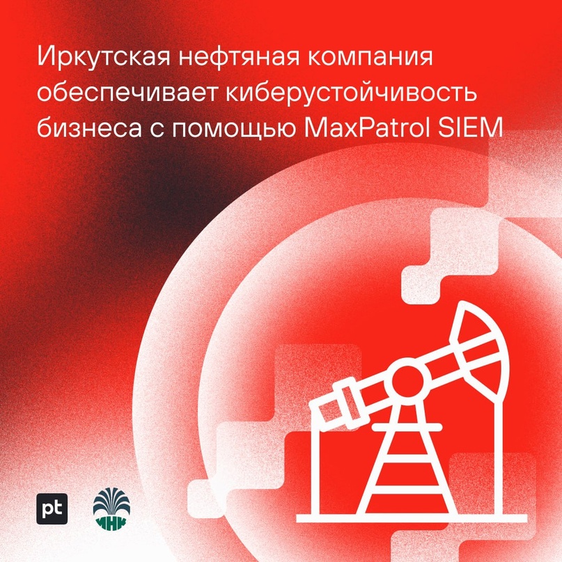 Иркутская нефтяная компания использует MaxPatrol SIEM