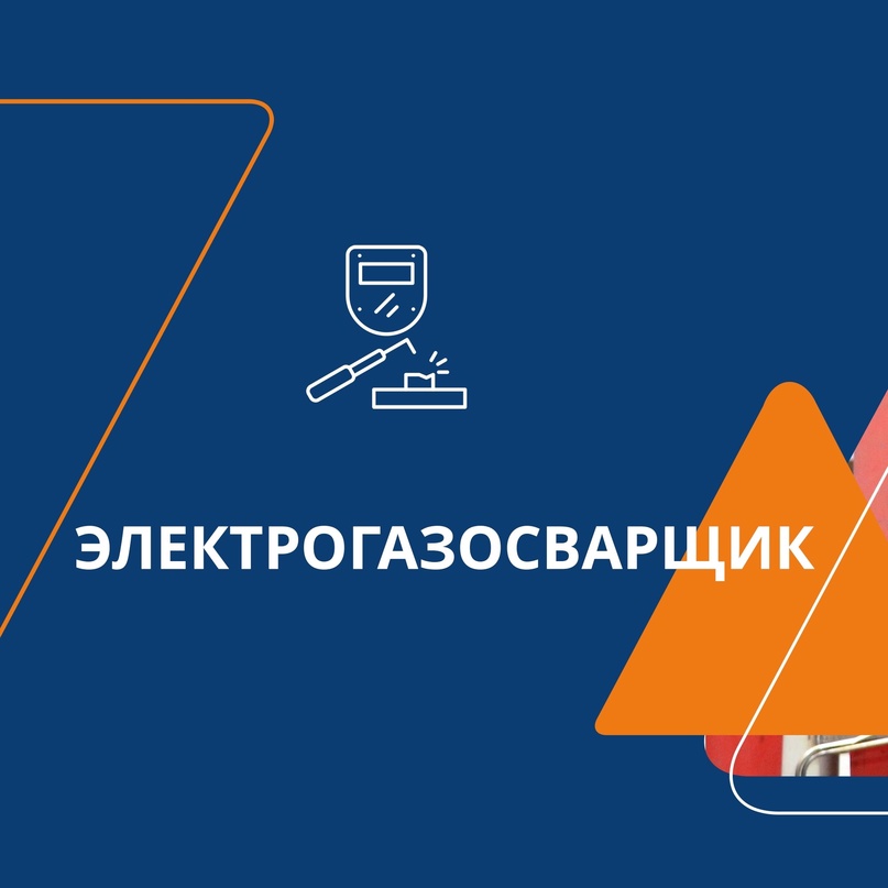 Сегодня отмечается День сварщика . Мы подумали, что это отличный повод подробнее рассказать о профессии