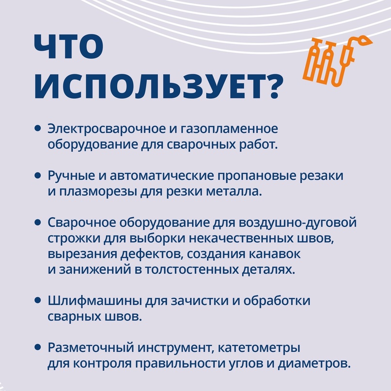 Сегодня отмечается День сварщика . Мы подумали, что это отличный повод подробнее рассказать о профессии