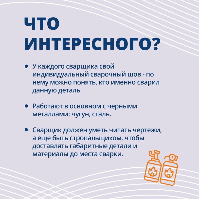 Сегодня отмечается День сварщика . Мы подумали, что это отличный повод подробнее рассказать о профессии