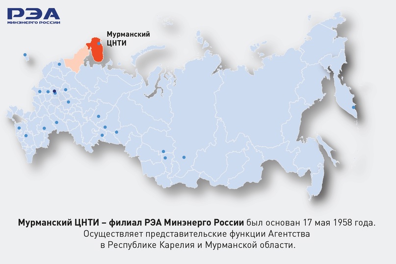 Мурманский филиал РЭА Минэнерго России отмечает годовщину