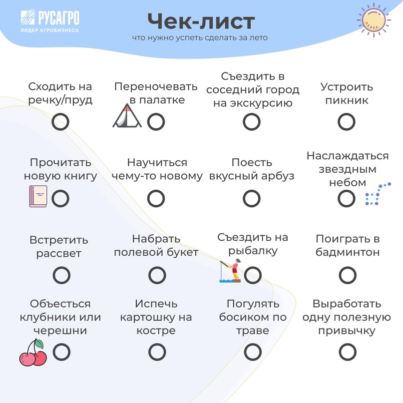 Уже завтра начнется самое настоящее лето, а это значит, что пора задуматься о том, как провести его с пользой!