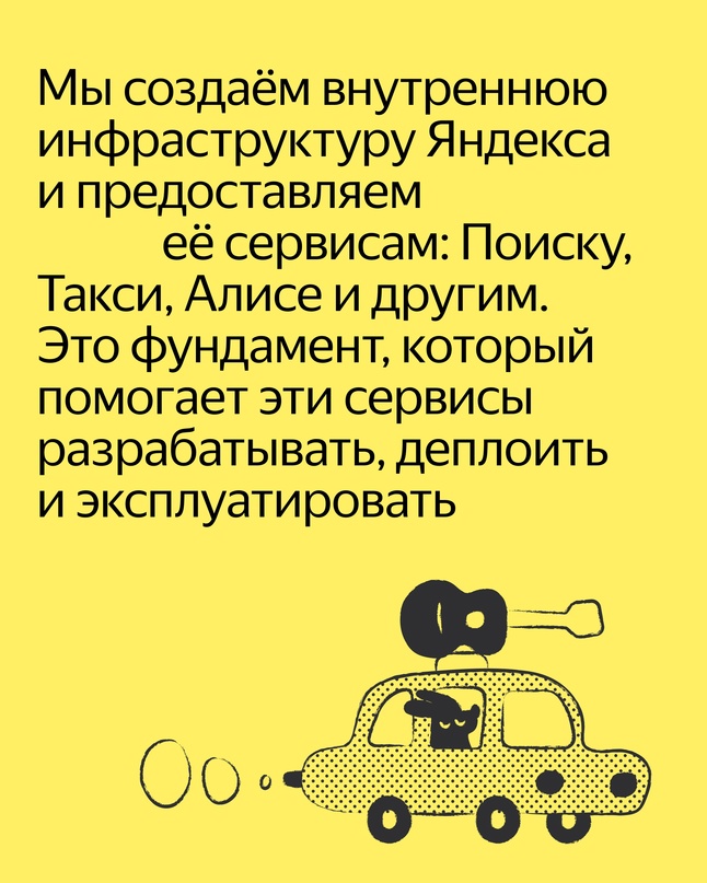 Чтобы вы смотрели фильмы на Кинопоиске, вызывали такси, задавали вопросы Нейро, нужна инфраструктура: дата-центры, базы данных, инструменты для разработки и…