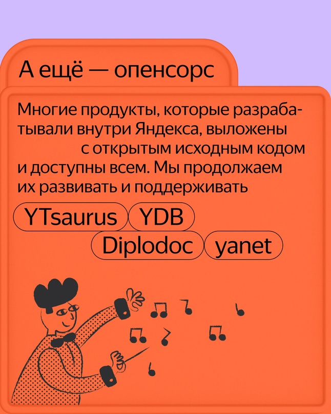 Чтобы вы смотрели фильмы на Кинопоиске, вызывали такси, задавали вопросы Нейро, нужна инфраструктура: дата-центры, базы данных, инструменты для разработки и…